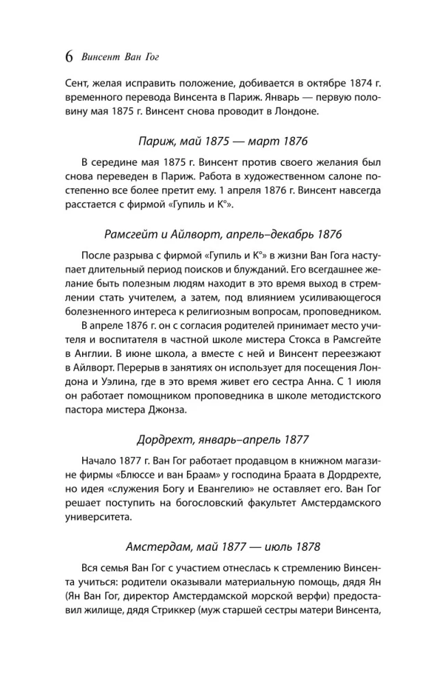 Vēstules brālim Teo